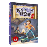 醉染图书历史大冒险:三家分晋9787559722027