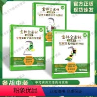意林金素材记叙文名师提分妙招(七年级入门) 初中通用 [正版]意林金素材初中分级作文素材2023年意林中考高分作文与名师