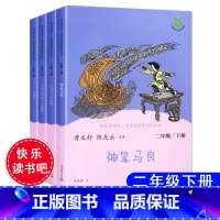 [全4册]二年级下册 人教版 [正版]快乐读书吧二年级上册下册人教版阅读课外书必读小鲤鱼跳龙门小狗的小房子一只想飞的猫孤