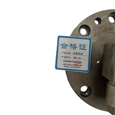 长茂工贸 金属底座 CM6-40 个