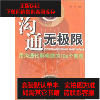 二手8成新-沟通无极限9787802133440