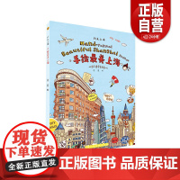 手绘最美上海 汉、英 行走上海 上海人民美术出版社 上海人民美术出版社 手绘最美上海 汉、英 正版书籍 zy