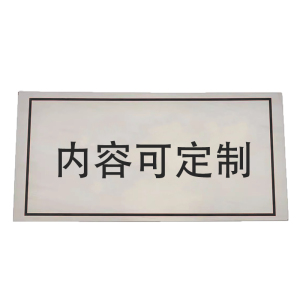 途务 标识牌 67*20cm 块