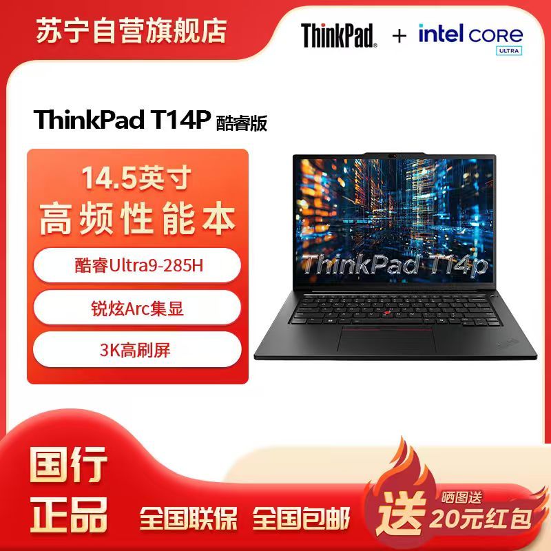 ThinkPad联想笔记本电脑ThinkPad T14P 2025 高频版 酷睿Ultra9-285H 64G 1T 3K 14.5英寸高刷