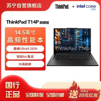 ThinkPad联想笔记本电脑ThinkPad T14P 2025 高频版 酷睿Ultra9-285H 64G 1T 3K 14.5英寸高刷