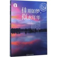 正版新书]佳期如梦似水年华桃乐工作室9787548433279