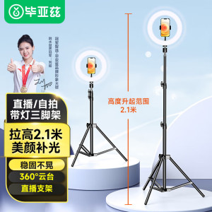 毕亚兹 2.1米+美颜补光灯 三脚支架B56