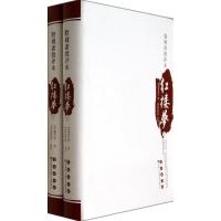 正版新书]脂砚斋批评本红楼梦曹雪芹9787544530729