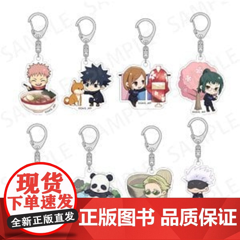 [正版日谷]咒术回战 尽情享受亚克力钥匙圈盲盒(盲抽单包)