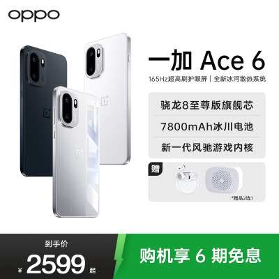一加 Ace 6 快银 12GB+256GB 超满配 超预期 骁龙 8 至尊版 165Hz 超高刷护眼电竞屏 7800mAh 冰川电池 AI手机