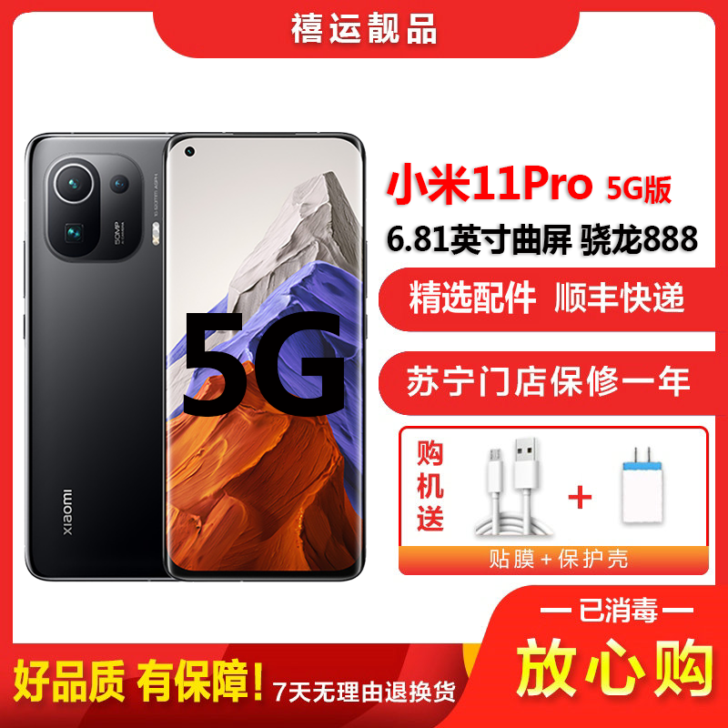 [二手9成新]小米11Pro 黑色 8G+256G全网通安卓手机6.81英寸曲面屏骁龙888双卡拍照娱乐备用5G手机