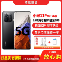 [二手9成新]小米11Pro 黑色 8G+256G全网通安卓手机6.81英寸曲面屏骁龙888双卡拍照娱乐备用5G手机