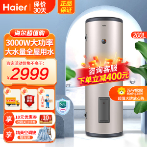 海尔(Haier)电热水器200升大容量-LC 3KW大功率速热落地式中央全屋供水大容量储水式商用家用热水器
