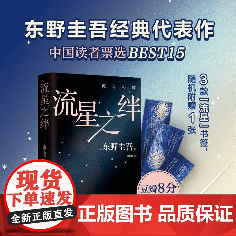 流星之绊 东野圭吾 著 小说
