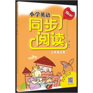 醉染图书New小学英语同步阅读 二年级上册9787572487