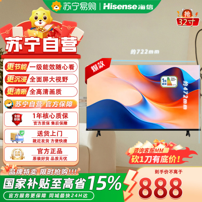海信电视32E2S 一级能效 32英寸 高清智能 家电 WIFI网络平板液晶电视 32英寸