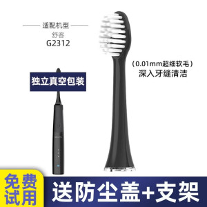 适配Sakypro舒客舒克电动牙刷头G23/G2312/G2316/G2317替换刷头