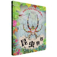 [N]昆虫世界(精)/动物大发现手绘科普翻翻书-9787545476958