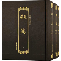 音像类篇(全3册)[宋]司马光等撰
