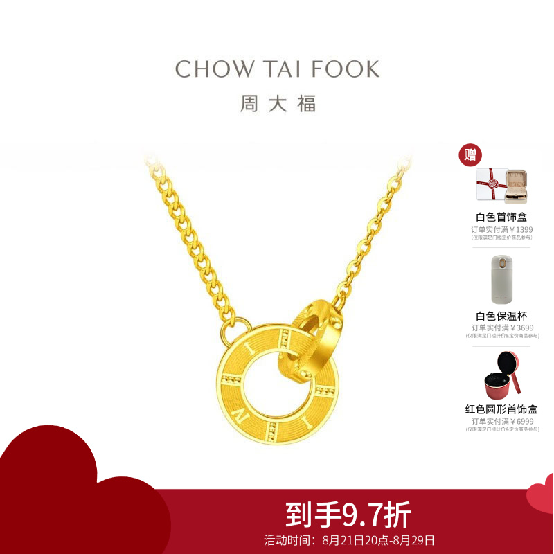 周大福ING环环相扣罗马数字双圆环足金黄金项链女(工费:620计价)F229086礼物七夕礼物