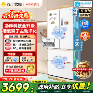 [自营]美的出品华凌冰箱518L法式多门自动制冰双系统主动净化超薄零嵌入大容量风冷无霜HR-518WUFIPZ 国家补贴