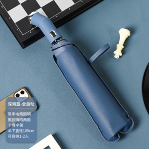 双股全自动钢骨玻纤 黑胶布 配色橡胶漆手柄+手电筒YF-Z2021017晴雨两用伞