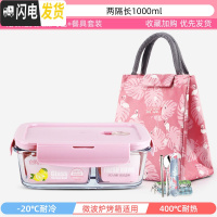 三维工匠上班族可微波炉加热专用玻璃饭盒餐盒便当碗带盖冰箱水果盒保鲜盒 薄雾粉-隔长1000+粉经典包+餐具