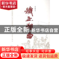 正版 铁血湘西 邓宏顺著 作家出版社 9787506377119 书籍