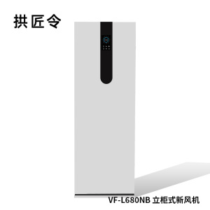 拱匠令 VF-L680NB 立柜式新风机 220w 1680*490*380mm(计价单位:台)白色