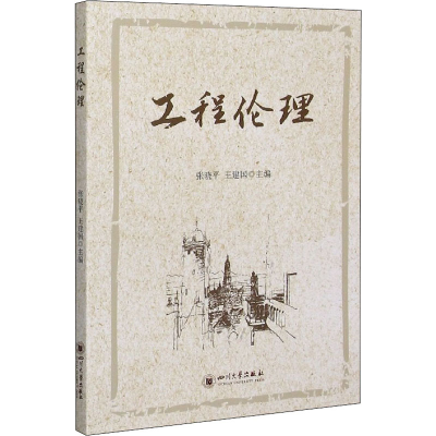 醉染图书工程伦理9787569038781