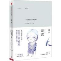 正版新书]误读艾柯古灵精怪、解构经典之创意大集结,戏仿文学开