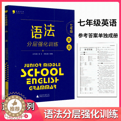 [醉染正版]蓝皮英语七年级英语语法分层强化训练7年级初一英语语法大全必刷题同步提优练习册语法专项训练题初中人教版外研版蓝