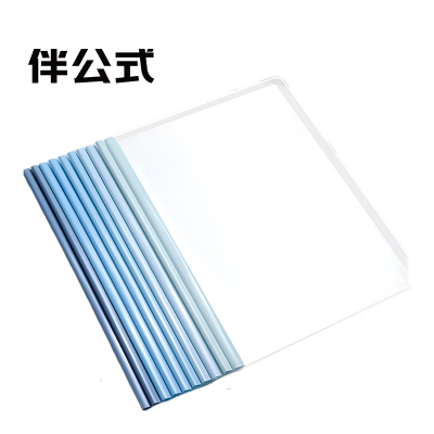 伴公式B1236A4透明文件抽杆夹蓝色10个/包