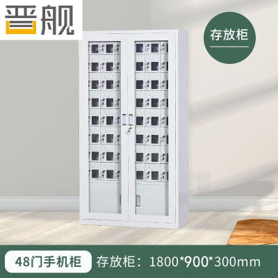 晋舰手机存放柜钢制手机保管箱电子设备管理柜48门下档存放柜[外玻]