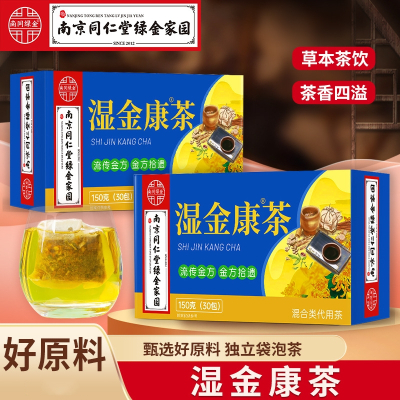 [2盒] 湿金康茶 赤小豆决明子大麦红枣橘皮红豆薏苡仁木瓜茉莉花罗汉果湿气蒲公英甘草栀子火麻仁桑叶马齿苋茶花茶官方旗舰店