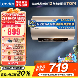海尔(Haier)智家出品Leader统帅热水器[咨询客服享补贴] 电热水器60升LD5S一级能效出租房家用小尺寸