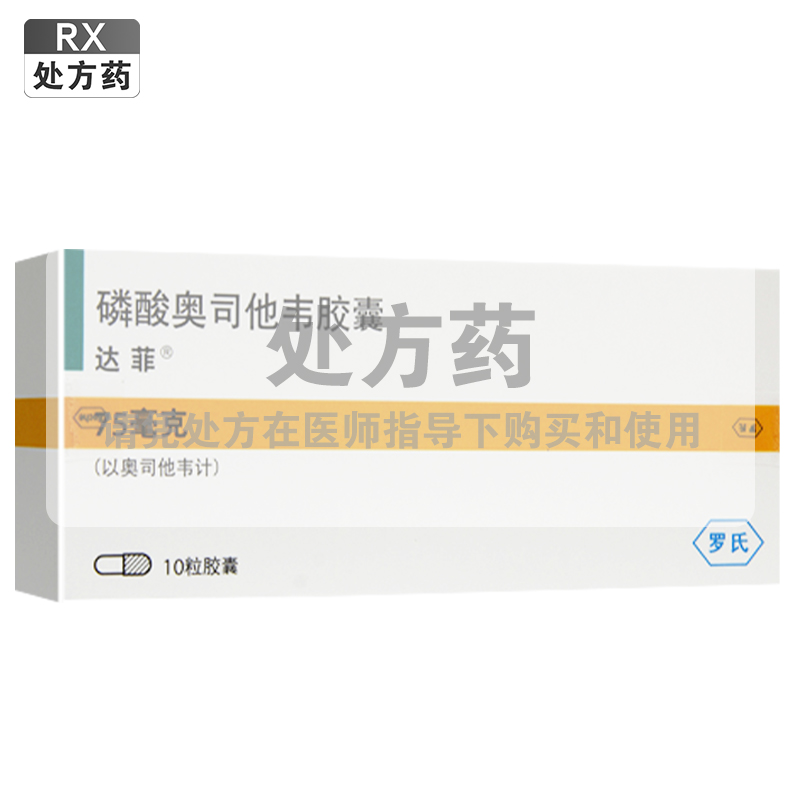 达菲磷酸奥司他韦胶囊75毫克*10粒/盒