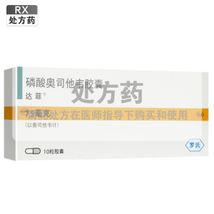 达菲磷酸奥司他韦胶囊75毫克*10粒/盒