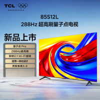 TCL电视85S12L 85英寸量子点Pro 288Hz超高刷安桥音响智能电视一级能效