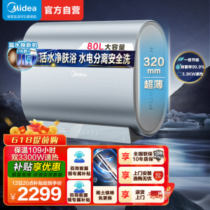 美的(Midea)电热水器超薄玲珑双胆扁桶80升3300W变频一级能效 水电分离F8033-UDpro