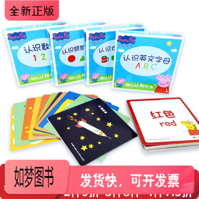 正版新书-小猪佩奇婴幼儿宝宝认知大卡1234岁数字英语彩色识字图色双面30张