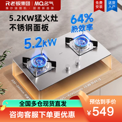 名气(MQ)燃气灶家用嵌入式5.2KW大火力双灶不锈钢面板一级能效猛火灶具A6210G天然气