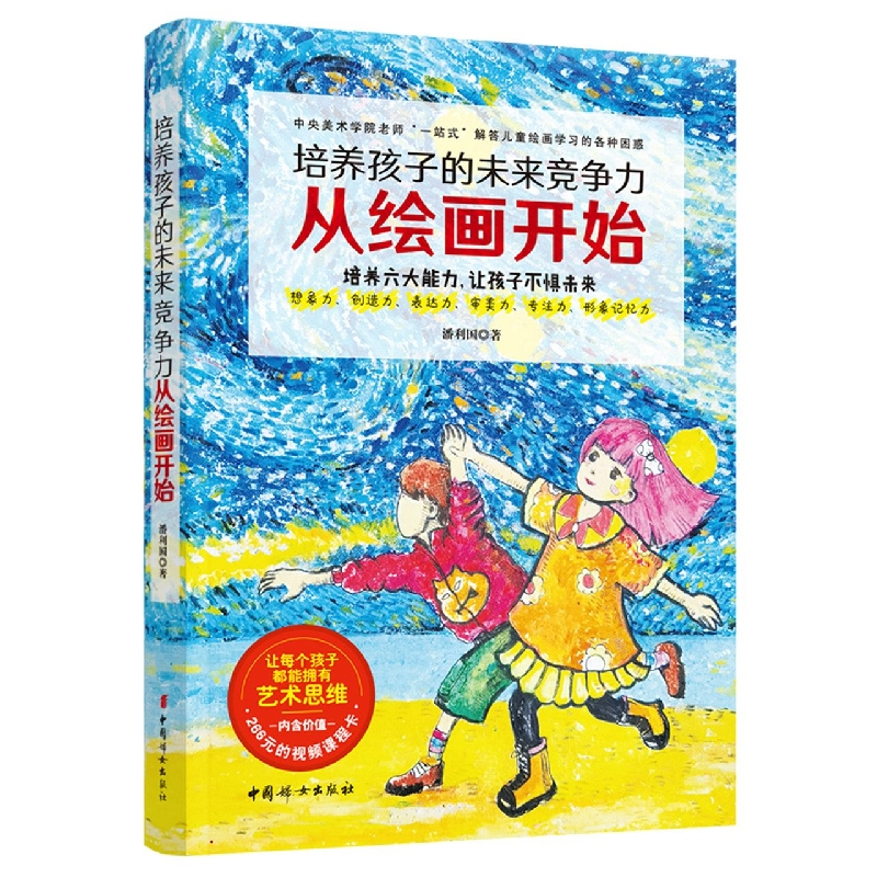 音像培养孩子的未来竞争力从绘画开始潘利国