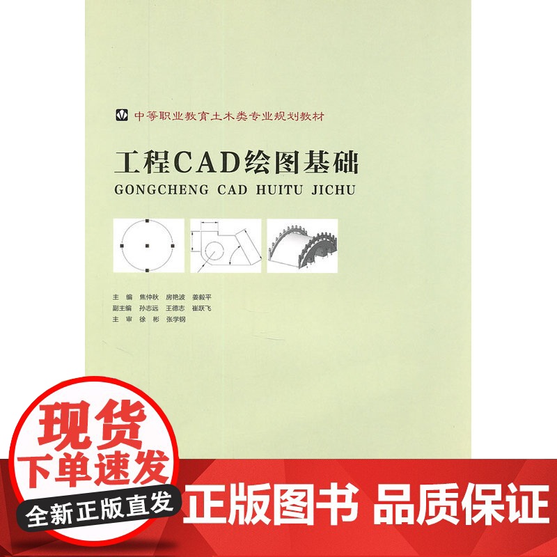 工程CAD绘图基础