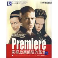 正版新书]Premiere影视后期编辑的革命陈伟9787302153634