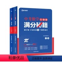 中考数学压轴题满分秘籍 初中通用 [正版]备考2024中考数学压轴题满分秘籍初三数学总复习挑战中考数学压轴题强化专项训练