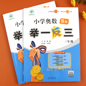 陕教小学奥数六年级A版(智能升级版) 小学通用 [正版]2025新版小学奥数举一反三创新思维一二年级三四五六年级上册下册