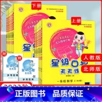 星级口算天天练[北师版] 三年级上 [正版]2024版荣德基星级口算天天练上册下册一1年级2二3四4三5五6六数学人教版
