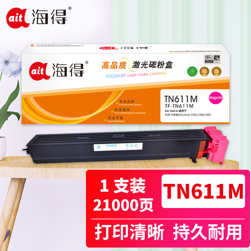 海得TN611M粉盒TF-TN611M红色21K适用柯尼卡美能达bizhub C451 C550 C650复印机