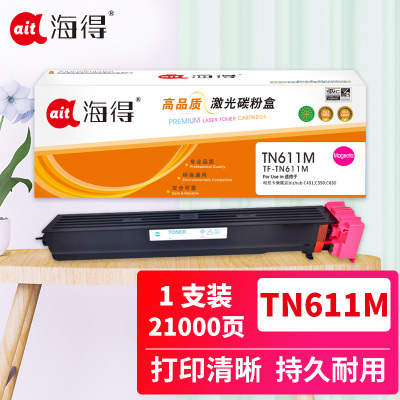 海得TN611M粉盒TF-TN611M红色21K适用柯尼卡美能达bizhub C451 C550 C650复印机